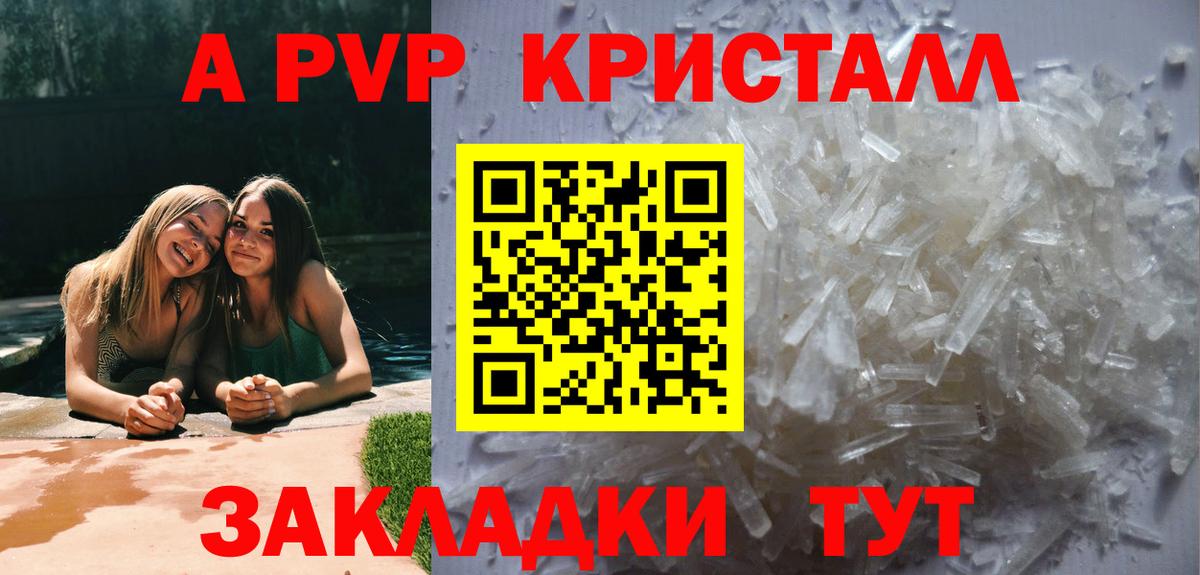 APVP кристаллы Новоуральск