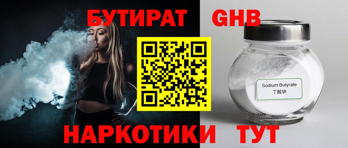БУТИРАТ вода Новоуральск
