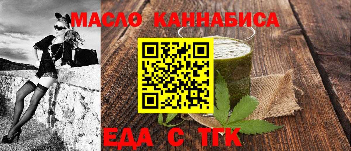 Новоуральск  Еда ТГК конопля  Вход с VPN 