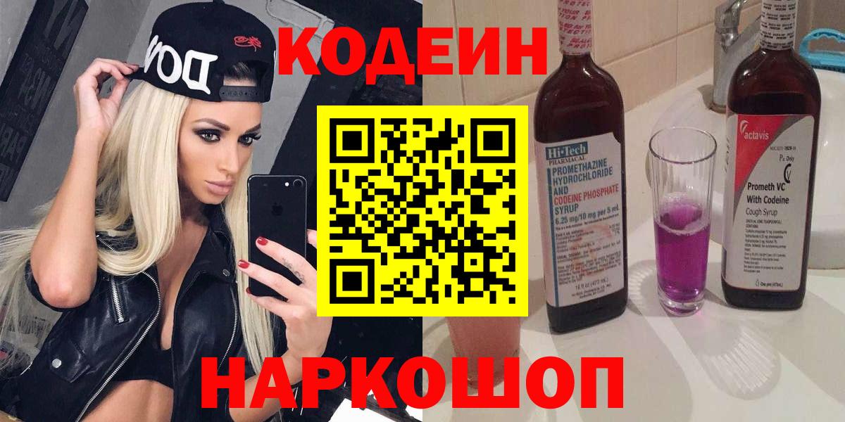 Codein напиток Lean (лин)  Вход с VPN  Новоуральск  Кодеиновый сироп Lean Purple Drank 